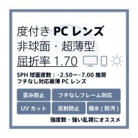 東海光学 度付きPCレンズ 非球面