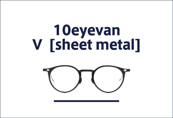 10eyevan V (ファイブ) シートメタルシリーズ