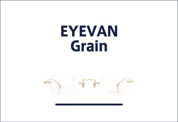 EYEVAN メガネ通販 Grain