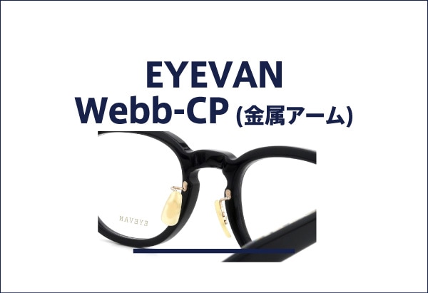EYEVAN メガネ通販 Webb-CP