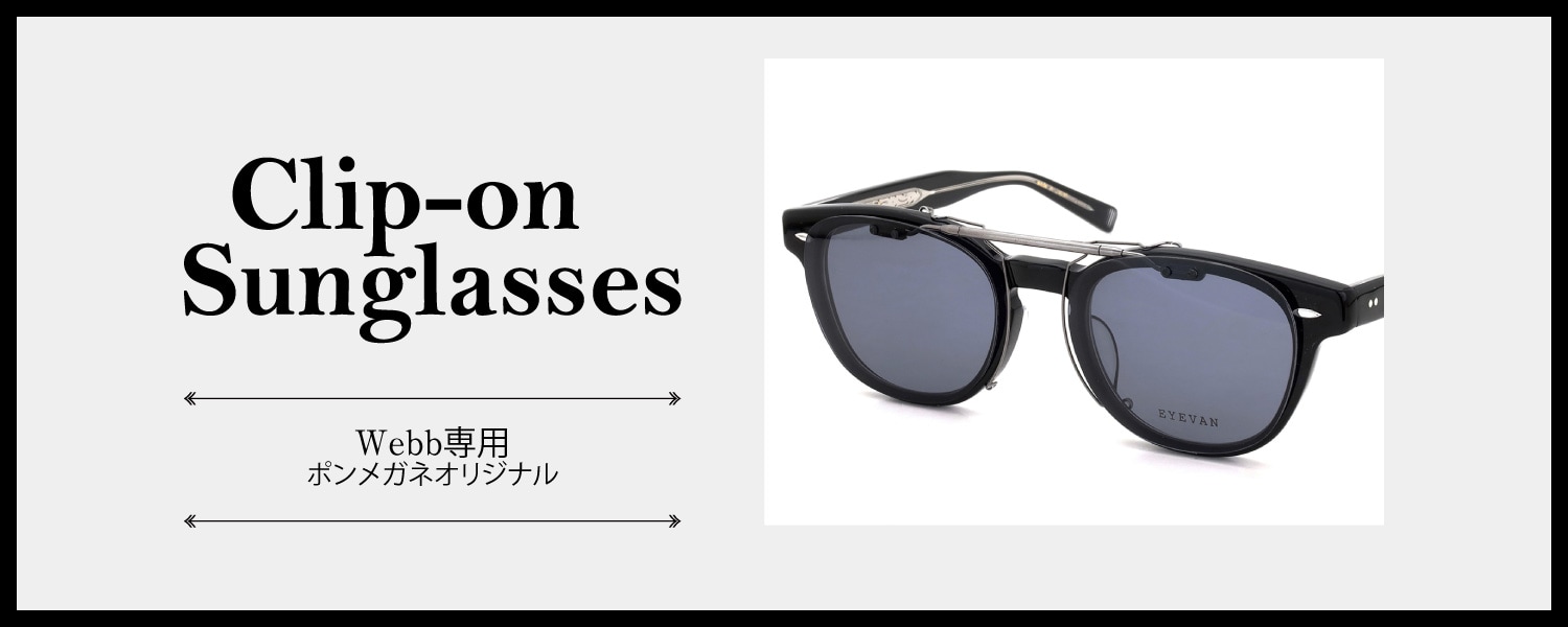 EYEVAN Webb専用クリップオンサグラス 商品一覧ページ