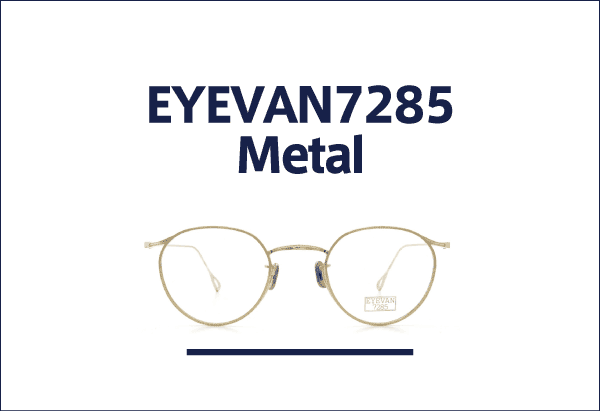 EYEVAN7285のメタルフレーム