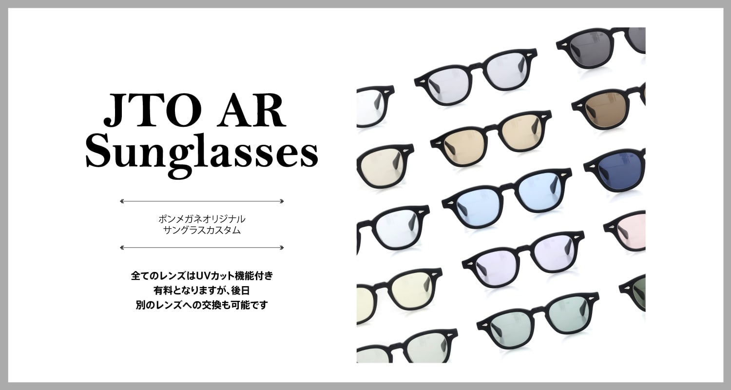 JULIUS TARO OPTICAL AR サングラスカスタム