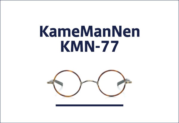 KameManNen 丸メガネ KMN-77