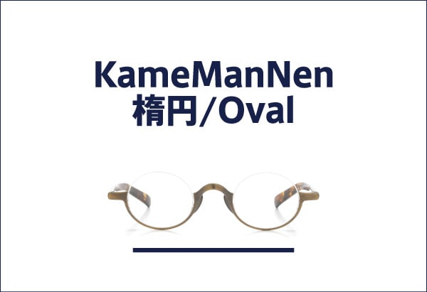 KameManNen カメマンネン 