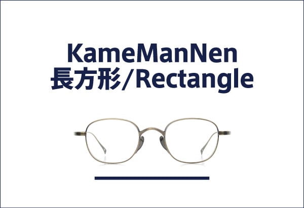 KameManNen カメマンネン 