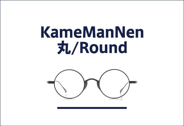 KameManNen カメマンネン 