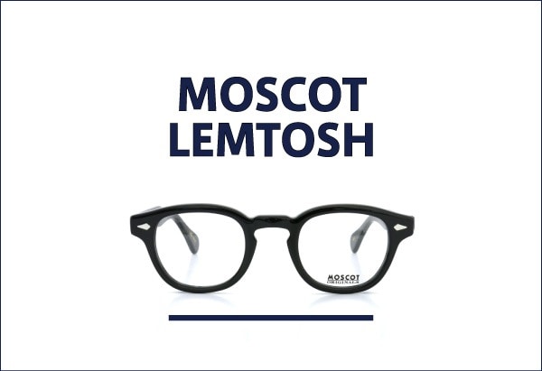 MOSCOT 定番メガネ LEMTOSH
