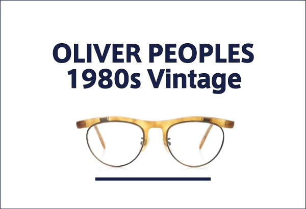 OLIVER PEOPLES 1980年代ヴィンテージ