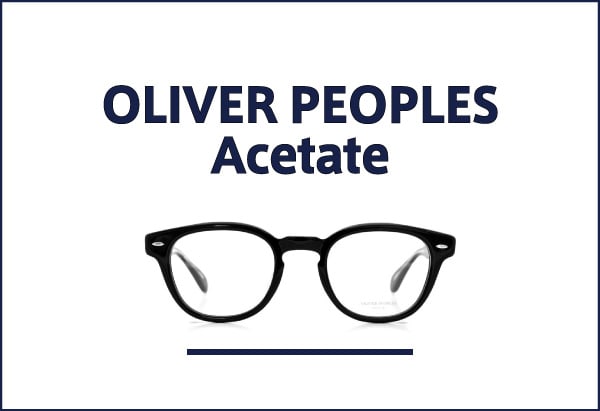 OLIVER PEOPLES セルフレーム