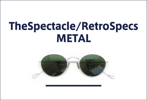 The Spectacle メタルフレーム一覧