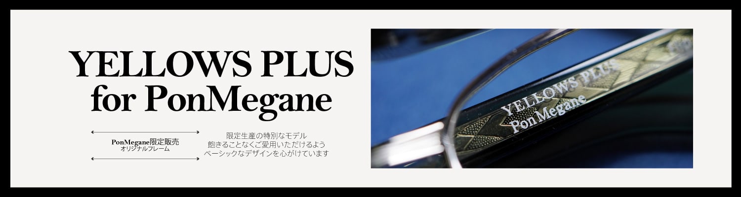 YELLOES PLUS for PonMegane 限定生産モデル