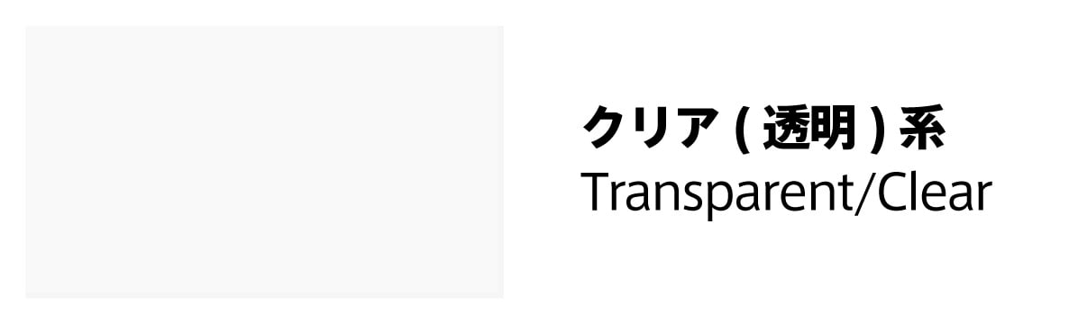 メガネの色別一覧：クリア（透明）
