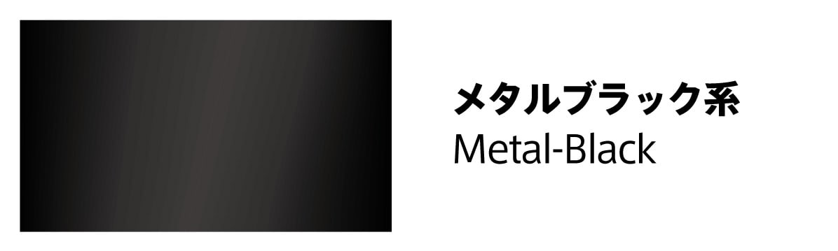 メガネの色別一覧：メタルブラック（黒）