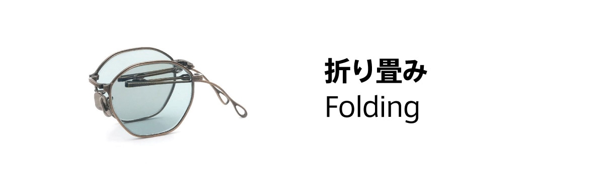 フレームの構造と構成：折りたたみ