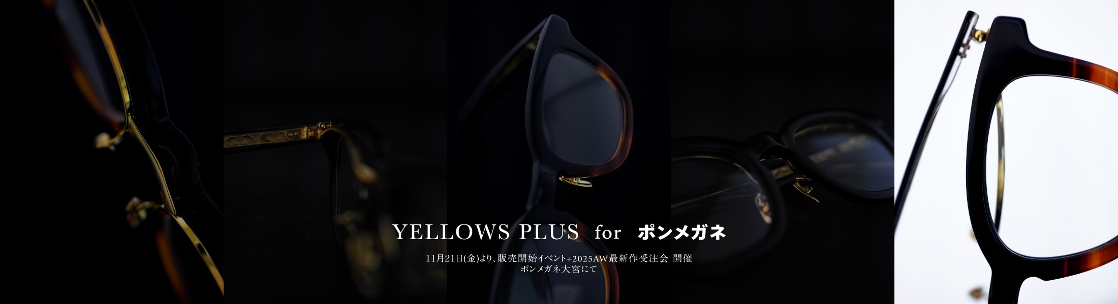 YELLOWS PLUS for ポンメガネ 2025販売開始