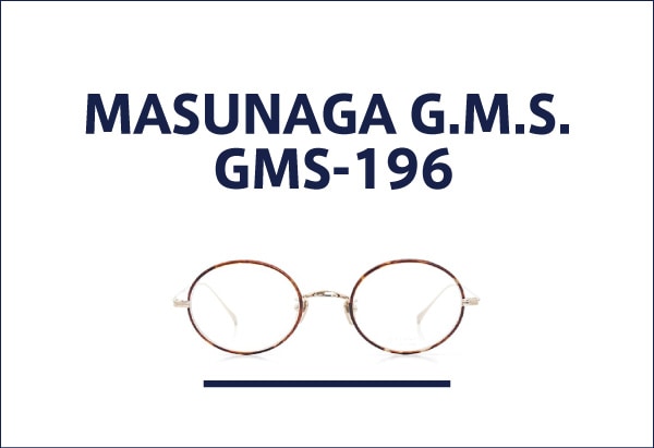 MASUNAGA G.M.S. メガネ GMS-196