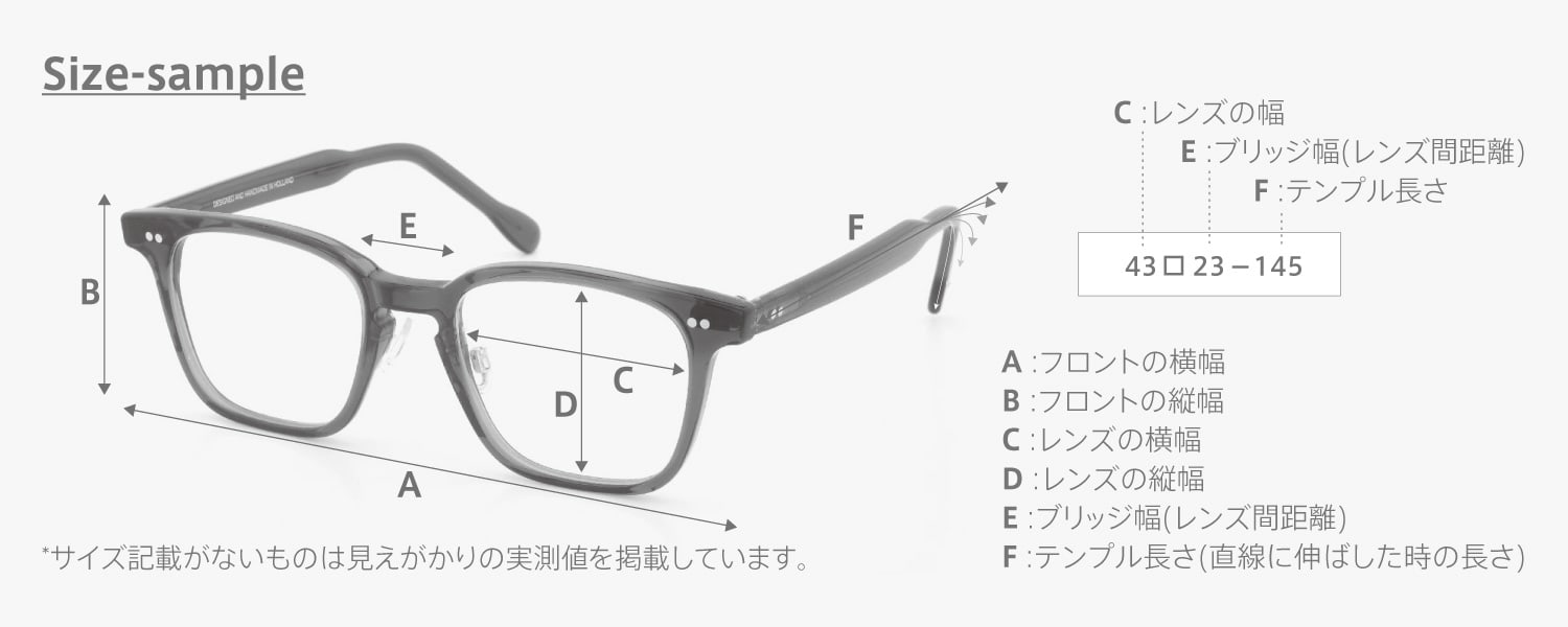 メガネのサイズ例