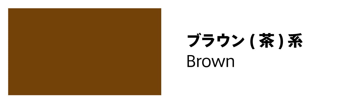 ブラウン(茶)系のフレーム