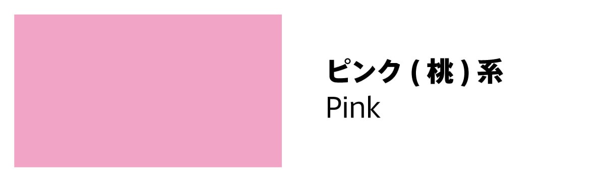 ピンク(桃)系のフレーム