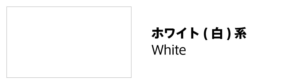 ホワイト(白)系のフレーム