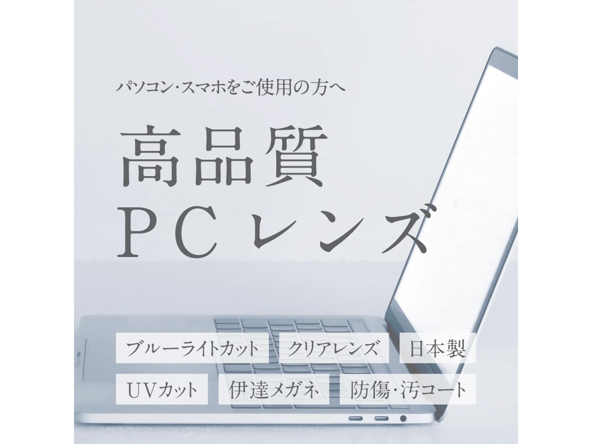 伊達メガネ用高品質pcレンズ通販 東海光学 c ブルーライトカット P Uv Uvカット 傷防止 2枚1組 ポンメガネ